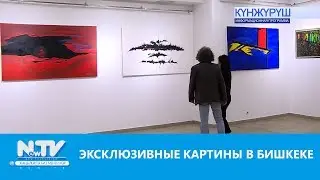 ЭКСКЛЮЗИВНЫЕ КАРТИНЫ В БИШКЕКЕ