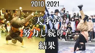 ブレイクダンス最年少世界王者　7歳から19歳までの進化の軌跡 | BBOY SHIGEKIX 2010~2021 TOP SETS