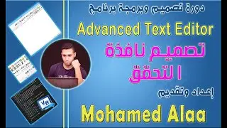 تصميم نافذة التحقق من الكلمات | كورس تصميم وبرمجة تطبيق Advanced Text Editor 2023 بلغة الفيجوال بيسك