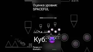 ОЦЕНКА САМОГО СЛОЖНОГО УРОВНЯ В ГЕОМЕТРИ ДЭШ