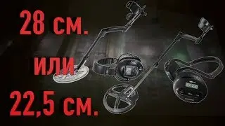Какой XP DEUS купить?!  Какую катушку выбрать 28 см или 22,5 см?! Какие наушники ws4 или ws5?!