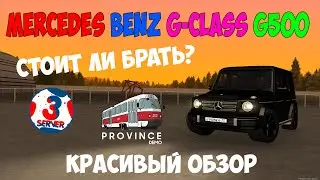 ОБЗОР Mercedes Benz G-class G500 | MTA PROVINCE DEMO