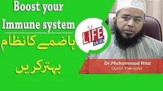 Boost your Immune System with Quran Therapy | Life Skills TV