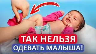 ГЛАВНЫЕ ошибки мам при выборе детской одежды! / Как ПРАВИЛЬНО одевать малыша?