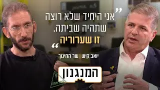 לאן הולכת מערכת החינוך? המנגנון של השר קיש