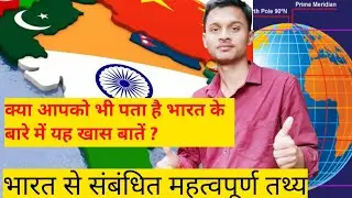 imp information about India// facts about India