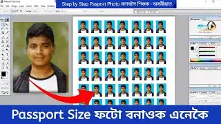 How to create a Passport photo Adobe Photoshop or Pagemaker/অতি সহজে বনাওক Passport photo(ASSAMESE)