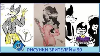 #90 БЕНДИ И ЧЕРНИЛЬНАЯ МАШИНА РИСУНКИ  Bendy and the ink machine FANDOM BATIM