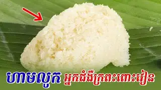 មនុស្ស ៣ ប្រភេទ ហាមដាច់ខាតទទួលទានបាយដំណើប | Life and Healthy