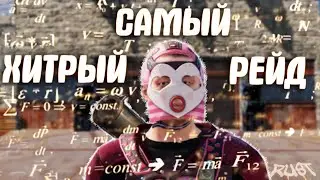 Самый хитрый рейд соседа! Rust/Раст