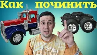Как починить раму грузовика. Ремонт МОДЕЛИ своими руками