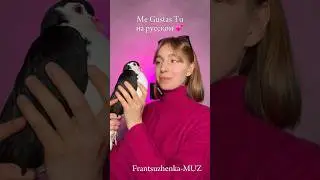 ПЕСНЯ 