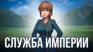The Imperial Gatekeeper №1 Прохождение на русском без комментариев