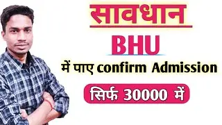 BHU Admissions fraud 2021| admission scam in bhu |Bhu entrance exam 2021 |Bhu paid seats 2021