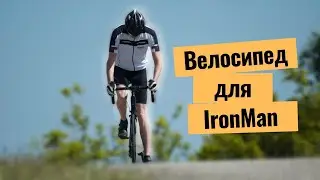 Which bike do I use for Ironman