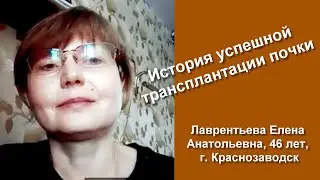 Елена Лаврентьева