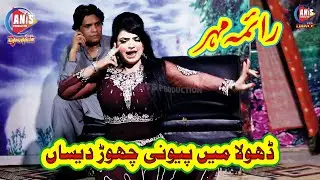 Raima Maher Dhola Me Pewrin Chor