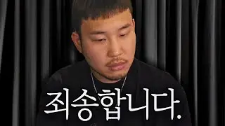 죄송합니다... 여러분께 드릴 말씀이 있습니다...