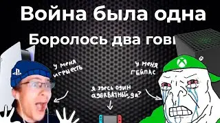 [ЗА3БАЛО] Консольные войны | Война была одна, боролось два гов...