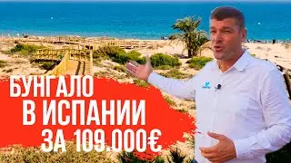 Real estate in Spain. Apartment in Spain. Real estate in Alicante. Bungalow in Spain with swimmin...