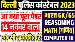 Delhi Police Constable Paper 2023 | Delhi police constable online classes 2023|ssc Delhi police 2023