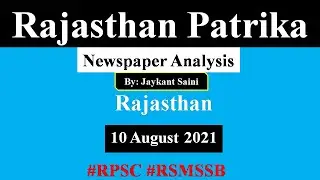 Rajasthan Patrika Newspaper Analysis | 10 August 2021 | Current Affairs | RPSC #RAS  #BharatIQ