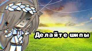 🌟Делайте шипы...🌟By |P•e•c•h•e•n•k•a|🌟