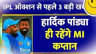 Breaking:IPL से पहले Hardik Pandya की #MI से बात हुआ #hardikpandya #rohitsharma #sky