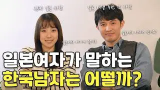 일본여자가 말하는 한국남자 일본인 스시녀 일본사람