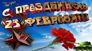 С 23 ФЕВРАЛЯ!! с дивана, обновка