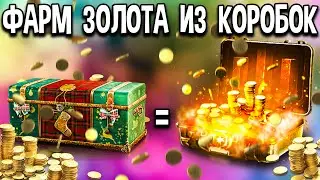 Открываем 45 БОЛЬШИХ Рождественских коробок 🎋 World of Tanks новогоднее наступление 2021