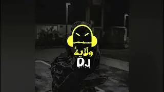 ريمكس بايكر KTWRk & ريمكس اجنبي حماس 💯 .. ارتدي سماعاتك اللعينة