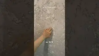 Штукатурка в ванной 🧽