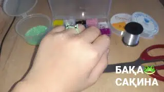БАҚА🐸 | САҚИНА | БИСЕРА ПЛЕТЕНИЕ | #DARAZERE