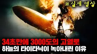 인류 역사상 가장 거대했던 항공기가 폭발해 불타는 장면이 생방송으로 송출된 사건 [사건사고]