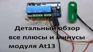 Обзор модуля запуска двигателя At13