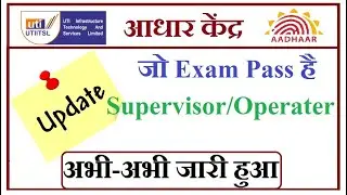 UTI se Aadhar Center kaise khole UTIITSL se aadhar center kaise kholen 2020 I How To Open Aadhaar