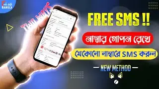 How To Send Free SMS Any Operator | যতখুশি ফ্রি SMS পাঠান | TECH DATA BANGLA