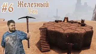Conan Exile - Улучшение снаряжения №6 (16+) (БЕЗ ЦЕНЗУРЫ) 