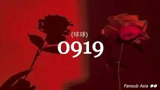 0919 - 球球 【sub español】