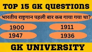TOP 15 GK QUESTIONS | GENERAL KNOWLEDGE | GK QUIZ | GK in HINDI | GK QUESTIONS AND ANSWERS | GK GYAN