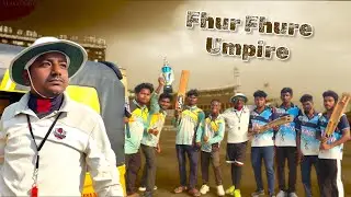 ଫୁର ଫୁରେ Umpire | Cricket Comedy | Aj Ak Comedy 