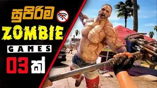 Top 3 Offline Zombie Games For Android  | ගහන්නම ඕනි Zombie ගේම් 3ක් | Zombie Games 2023