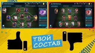 OVERVIEW OF YOUR COMPOSITION IN FIFA MOBILE 20! 2nd PART!