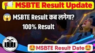 MSBTE Winter 2022 Exam Result Date🤩MSBTE Latest News MSBTE Exam Result Date