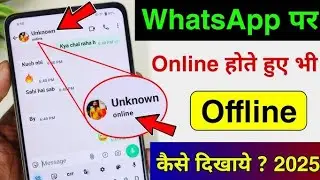 How to appear offline even when you are online on WhatsApp | Appear offline even when you are onl...