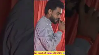 #बस्ती में अमित सिंह ने मचाया तहलका ।।Kare Ka Jila Basti Jalu #Amit Singh Program Video