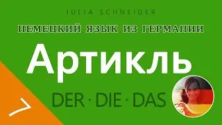 Урок №7: АРТИКЛЬ – ОСНОВНАЯ ИНФОРМАЦИЯ