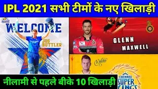 IPL 2021 : All Teams New Playes List For IPL 2021 || IPL 2021 All Team Target Players List