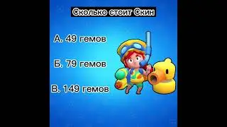 Сколько стоит Скин #brawlstars #aurum #holdik #pozzi  #brawl #brawlpass #ArtCool #shorts #Short